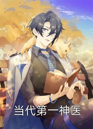 玄幻：被困百年，刚出山就被女儿曝光了？优质全文阅读