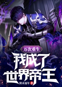枭战王者精品全篇