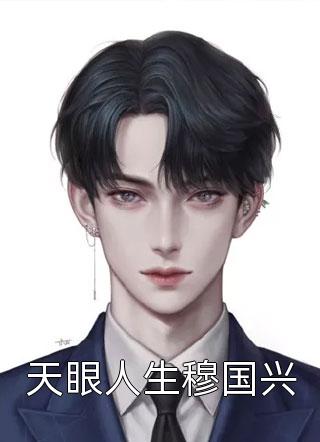 夫君独宠外室？我转身出府嫁反派完整章节阅读