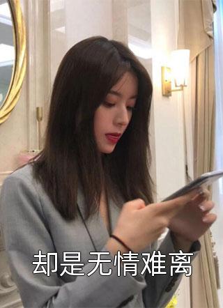 给导师发了暧昧信息后,我恋爱了全文免费阅读