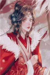 快穿：绝色妖女靠生子长命百岁全章节