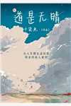 重生崛起，从拒当舔狗开始畅销巨著