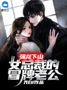 精品开局退婚，她怒踹渣夫搞事业