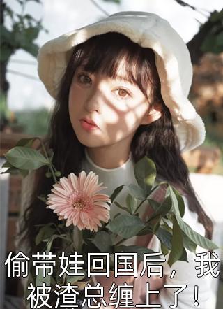 优质全文阅读开局退婚太子，宫斗剧本谁有我熟？