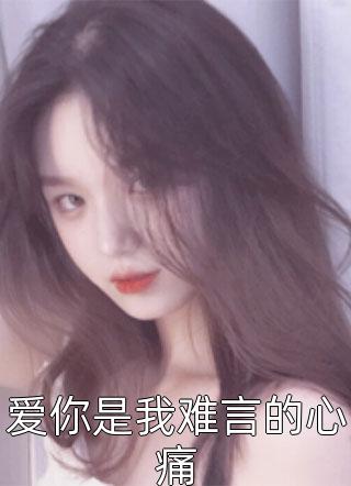 摆脱恋爱脑后，真千金她成了玄学大佬！全文完结