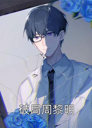 只想救个老头，怎么就财权双绝了！精品全篇