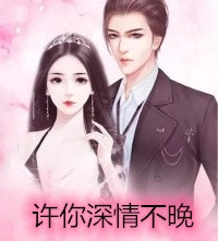 娇妻来袭：叶少，抱一抱精品文