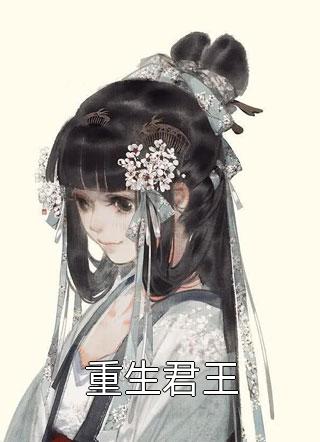 完整文本万世轮回：我逆天改命被全网直播了
