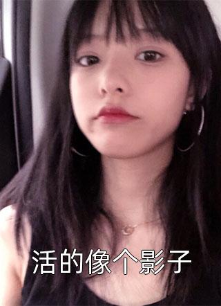 人在军训，校花送礼让我成了全校公敌畅销小说