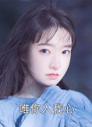 满门反派炮灰，跟着师妹浪到起飞高质量小说阅读