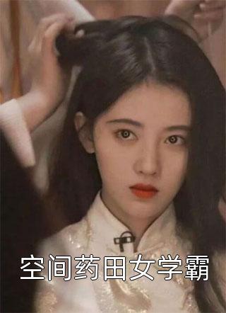 畅销小说绝世医仙在打工