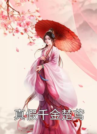 小奶团驾到！空降炸翻大佬集团全文版