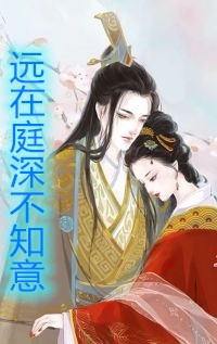 精品推介甜宠救赎：竹马的爱慕心藏不住了