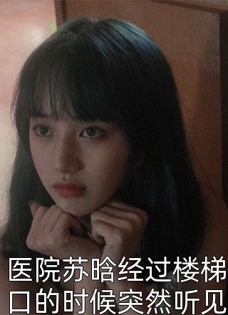 长篇小说诡异：系统逼我修仙，反手灭它