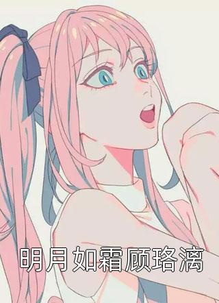 精选小说推荐竹马他哥一直撩我