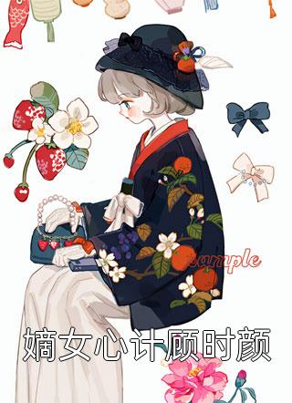 全家偷听奶包心声后，剧情崩了畅销巨著