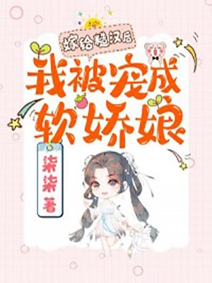 你选择了黄毛我放手后你哭什么