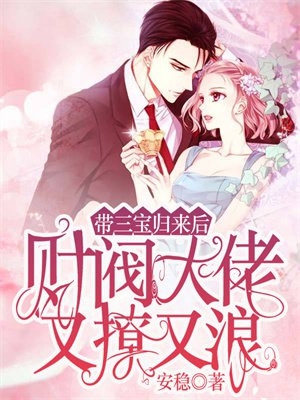 总裁今天求复合了吗？