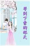 重生归来，我不会再任你们摆布了