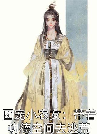 穿书：这个剧情好像有BUG