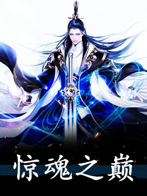 夫人你轰动了全城