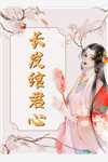 综漫:靠谱的未成年