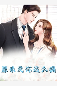 快穿拯救世界计划