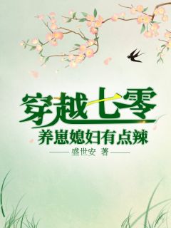 末世:天命反派,从主角妈妈开始