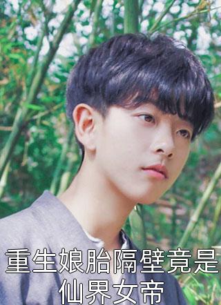 魂穿修仙界