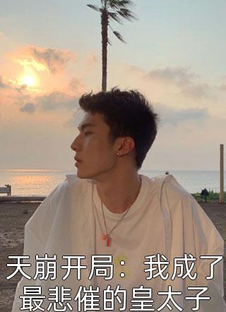 娇妻有空间:调教相公做首辅