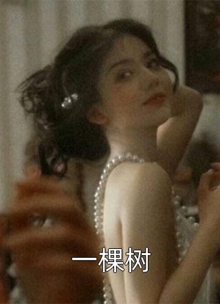 灾荒年我带领全村人吃饱饭