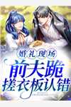 穿越洪荒:开局我成了祖神