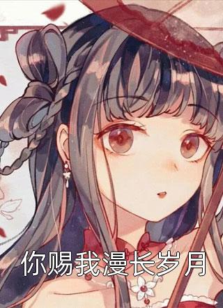 夜雨成秋（夏雨张程）最新章节列表_夏雨张程)夜雨成秋最新章节列表笔趣阁（夜雨成秋）