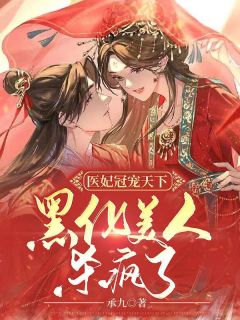 与未婚夫共命后，他跪叩千层天阶求我原谅