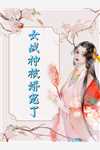 重生后，不再阻止妹妹打回春针