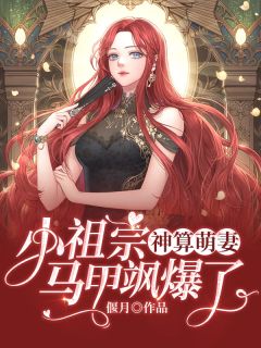 老婆给我量身打造猥琐男人设后，却悔哭了(魏清韵岁竹)全文免费小说_小说免费完结老婆给我量身打造猥琐男人设后，却悔哭了(魏清韵岁竹)