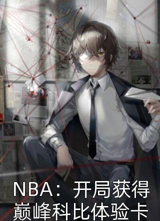公司成功上市那天，老公牵着另一个女孩的手官宣