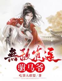 快穿：撩完大佬后跑不掉了