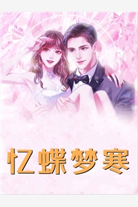 爱恨终结，长安雪尽