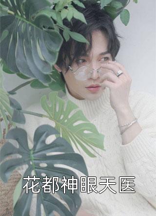 儿砸，快放开霸总的大腿！全文免费阅读无弹窗大结局_儿砸，快放开霸总的大腿！（文昊楚烨）小说免费阅读大结局