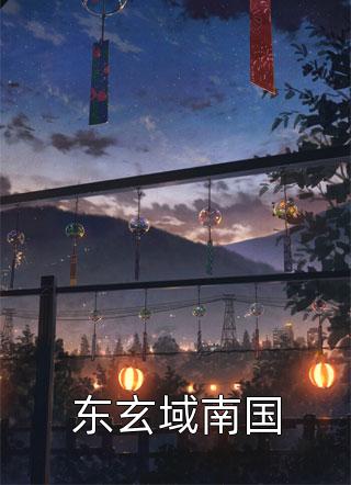 520当天，我被准儿媳当成了小三张琳正宫全文免费阅读_热门小说大全520当天，我被准儿媳当成了小三张琳正宫